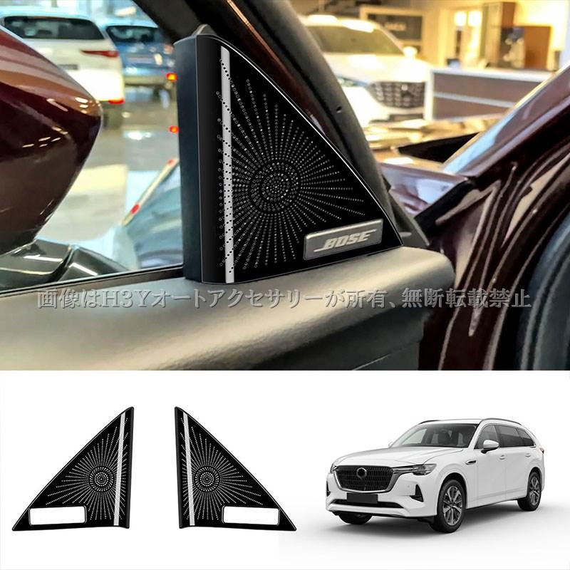 CX-80 KL系 CX-60 KH系 フロントドアツイッターカバー 内装 カスタム