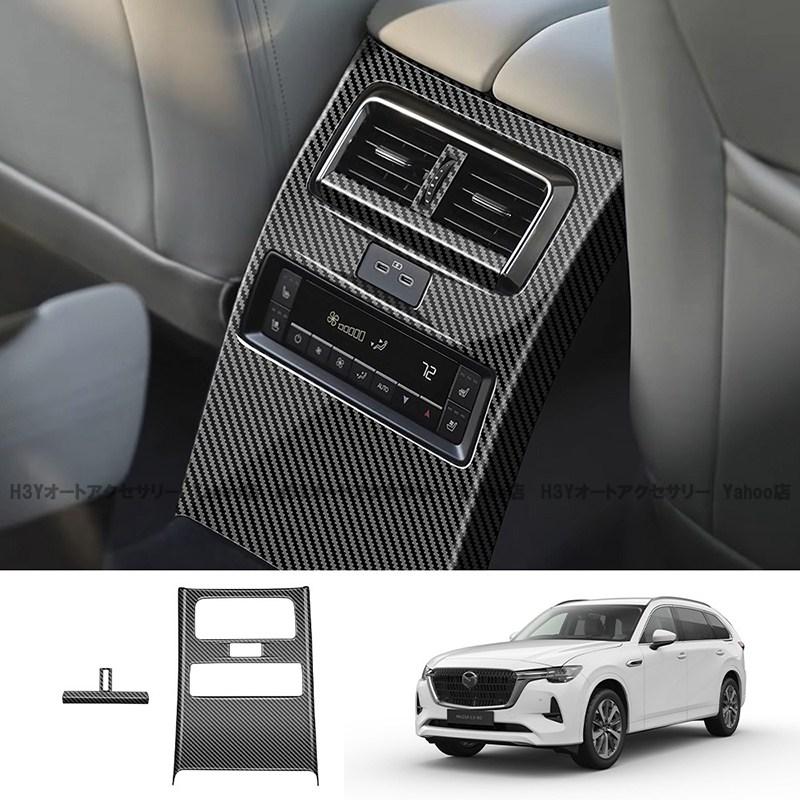 マツダ CX-80 KL系 リアエアコン吹き出し口カバー プロテクター