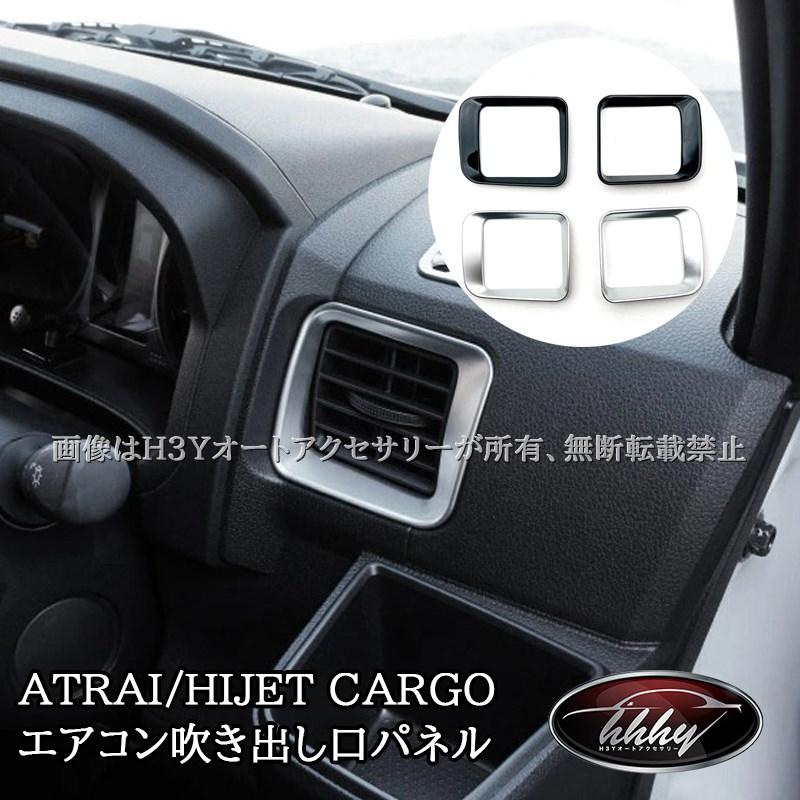 ダイハツ アトレーATRAI ハイゼットカーゴ HIJET CARGO S700系 サイド