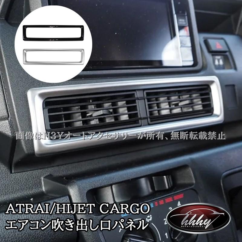 ダイハツ アトレーATRAI ハイゼットカーゴ HIJET CARGO S700系