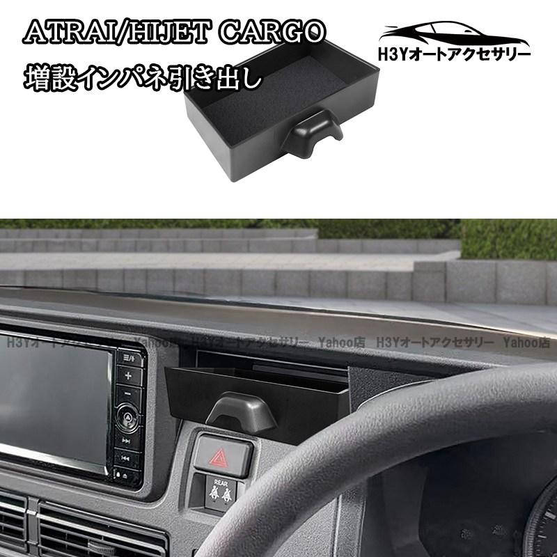 爆買 アトレー ハイゼットカーゴ ピクシスバン サンバーバン 増設