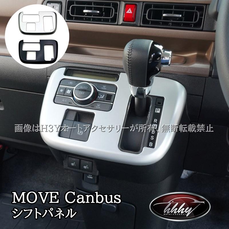 H3Y ダイハツ ムーヴキャンバス LA850S LA860S MOVE Canbus H3Y ダイハツ ムーヴキャンバス LA850S LA860S MOVE Canbus