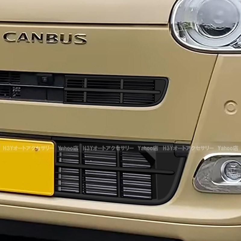 ダイハツ ムーヴキャンバス LA850S LA860S MOVE Canbus ロアグリル