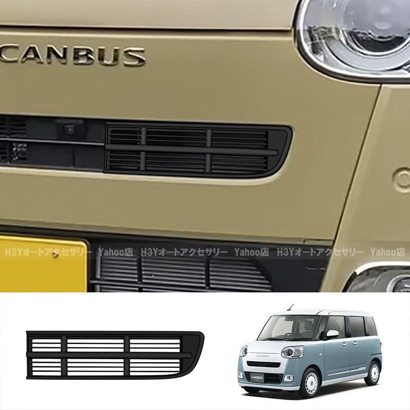 ダイハツ ムーヴキャンバス LA850S LA860S MOVE Canbus ロアグリル