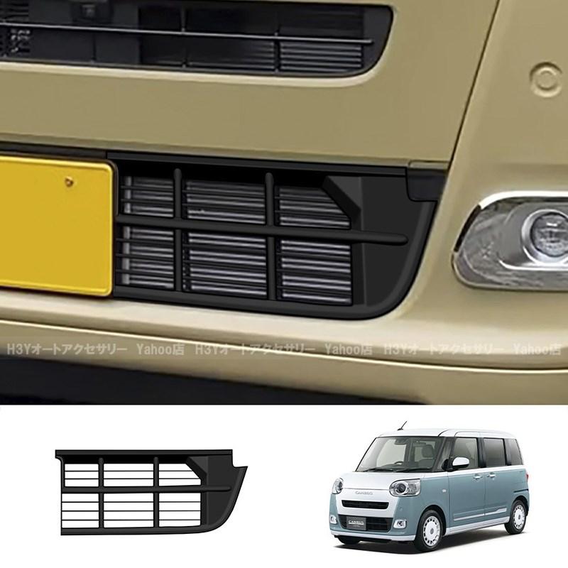 ダイハツ ムーヴキャンバス LA850S LA860S MOVE Canbus ロアグリル