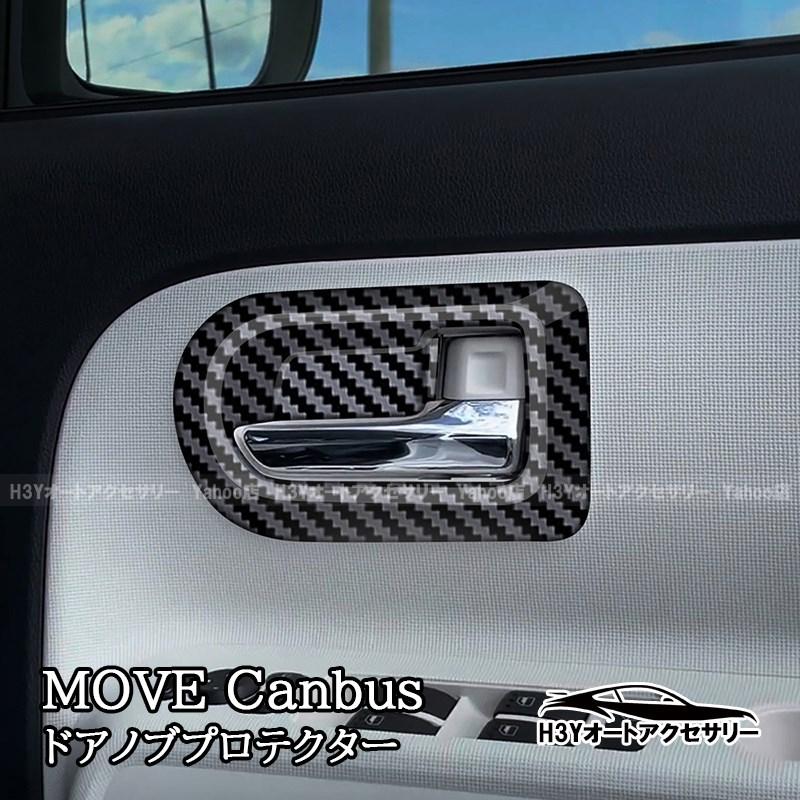 ムーヴキャンバス LA850S LA860S MOVE Canbus フロントドア ドアノブ