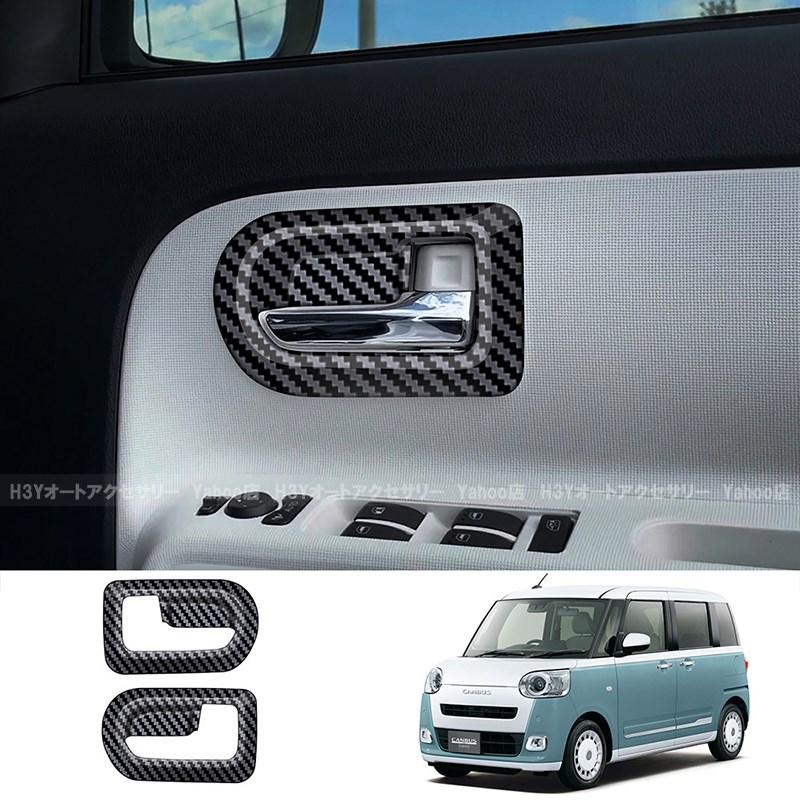 ムーヴキャンバス LA850S LA860S MOVE Canbus フロントドア ドアノブ