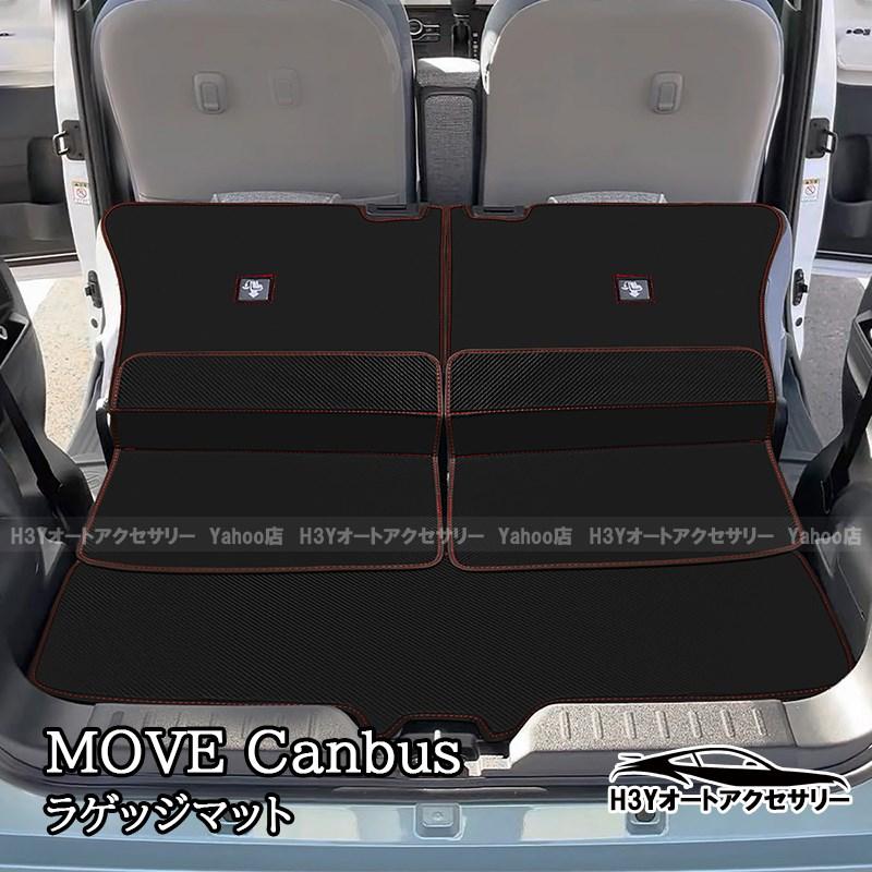 ダイハツ ムーヴキャンバス LA850S LA860S MOVE Canbus レザートランク