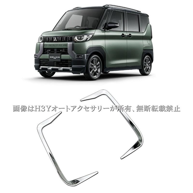 三菱 デリカミニ DELICA MINI フォッグランプカバー リフレクター