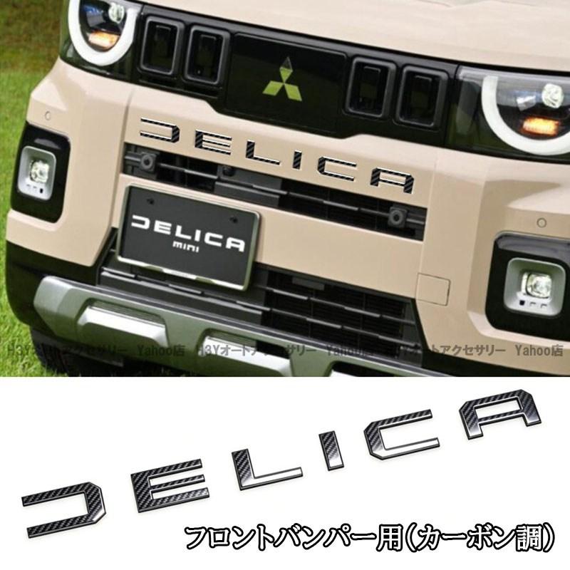 三菱 デリカミニ DELICA MINI フロントバンパーエンブレム テール