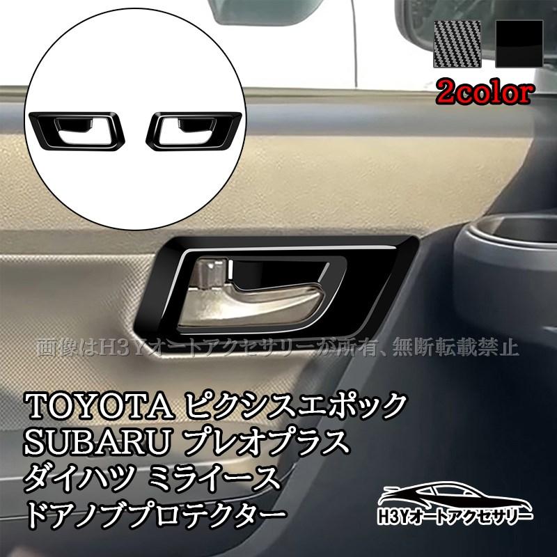 ミライース Mira e:S プレオ プラス ピクシス エポック LA350S LA360S