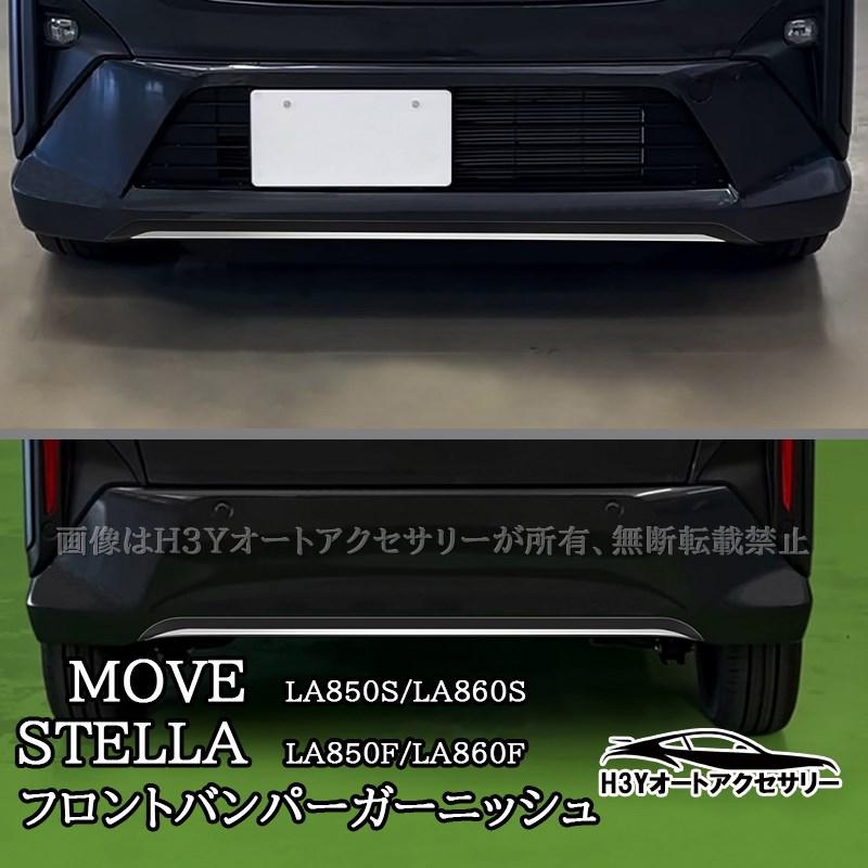 新型ムーヴ MOVE LA850S LA860S 新型ステラ フロントバンパー