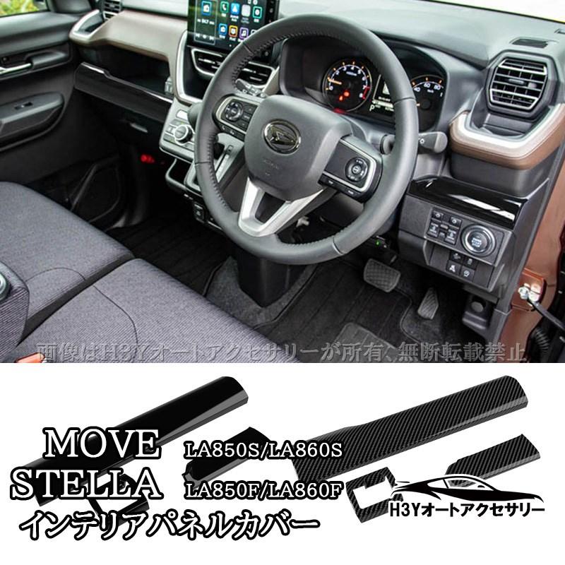新型ムーヴ MOVE LA850S LA860S 新型ステラ インテリアパネルカバー 3