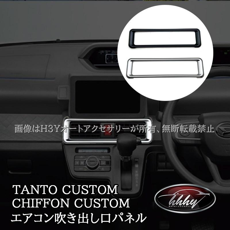 ダイハツ タントカスタム ファンクロス スバル シフォンカスタム