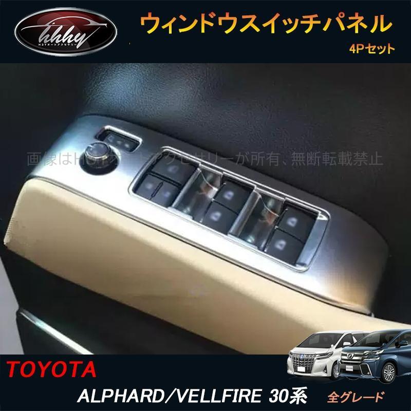アルファード/ヴェルファイア30系 アクセサリー カスタム トヨタ