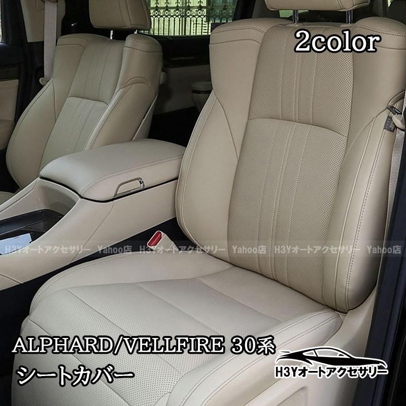30系アルファード、ヴェルファイア用　レザーシートカバー ヴェルファイア30系用シートカバー・D.D(ディー・ディー) Clazzio