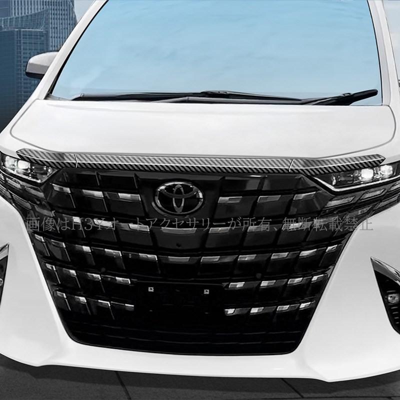 アルファード40系 ヴェルファイア40系 ボンネットガーニッシュ