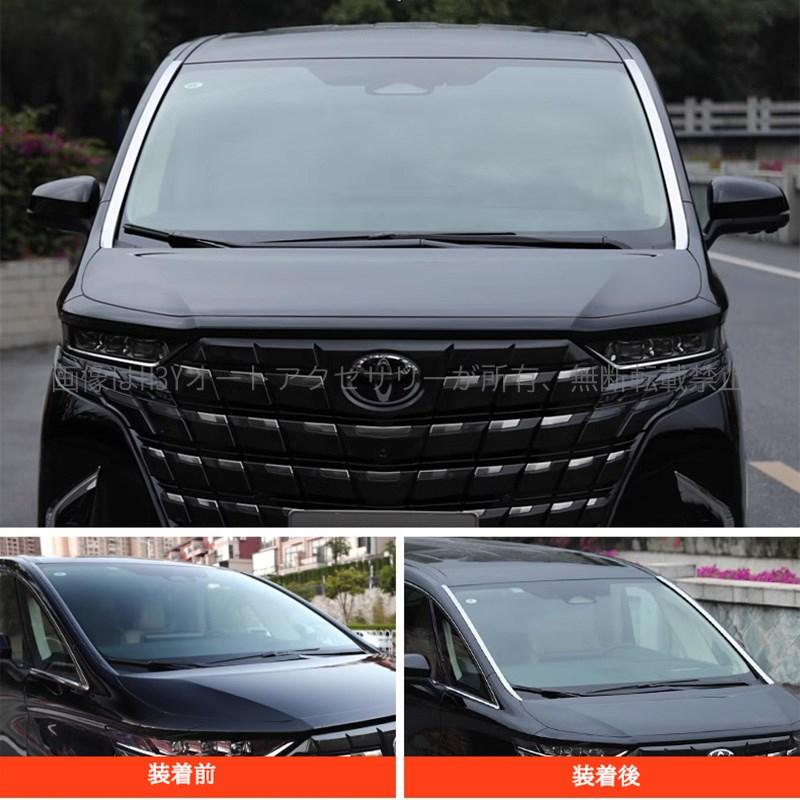 アルファード40系 ヴェルファイア40系 フロントガラスガーニッシュ