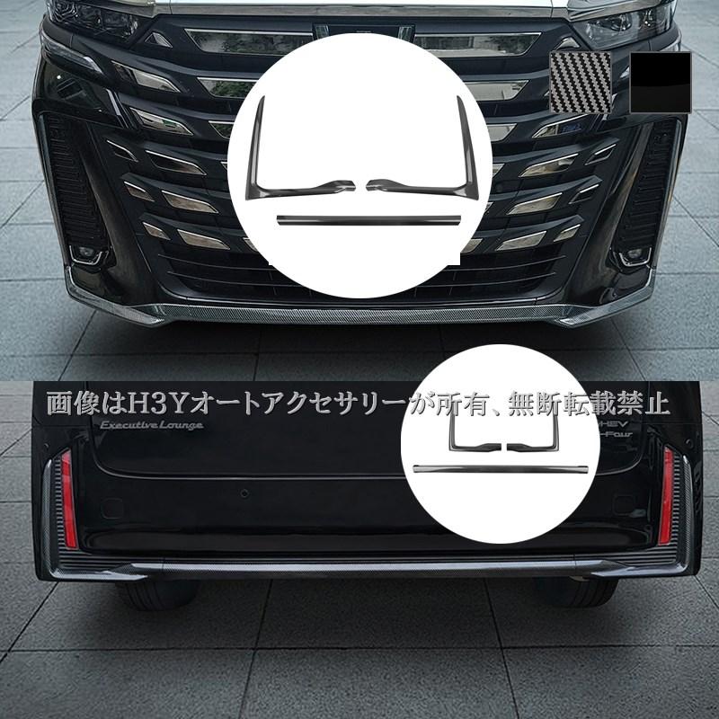 ヴェルファイア40系 フロントバンパーガーニッシュ リヤバンパー