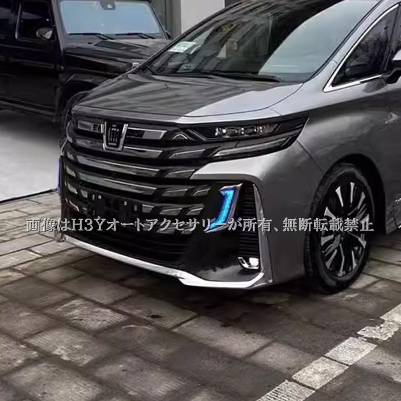 ヴェルファイア40系 増設LEDデイライト 流れるウインカー カスタム