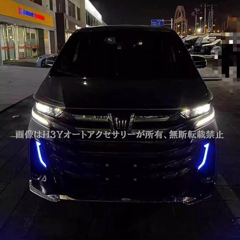 ヴェルファイア40系 増設LEDデイライト 流れるウインカー カスタム