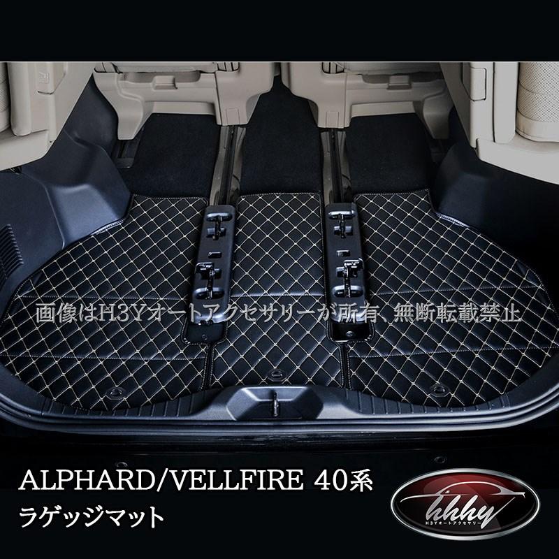 アルファード40系 ヴェルファイア40系 トランクトレイ ラゲッジマット