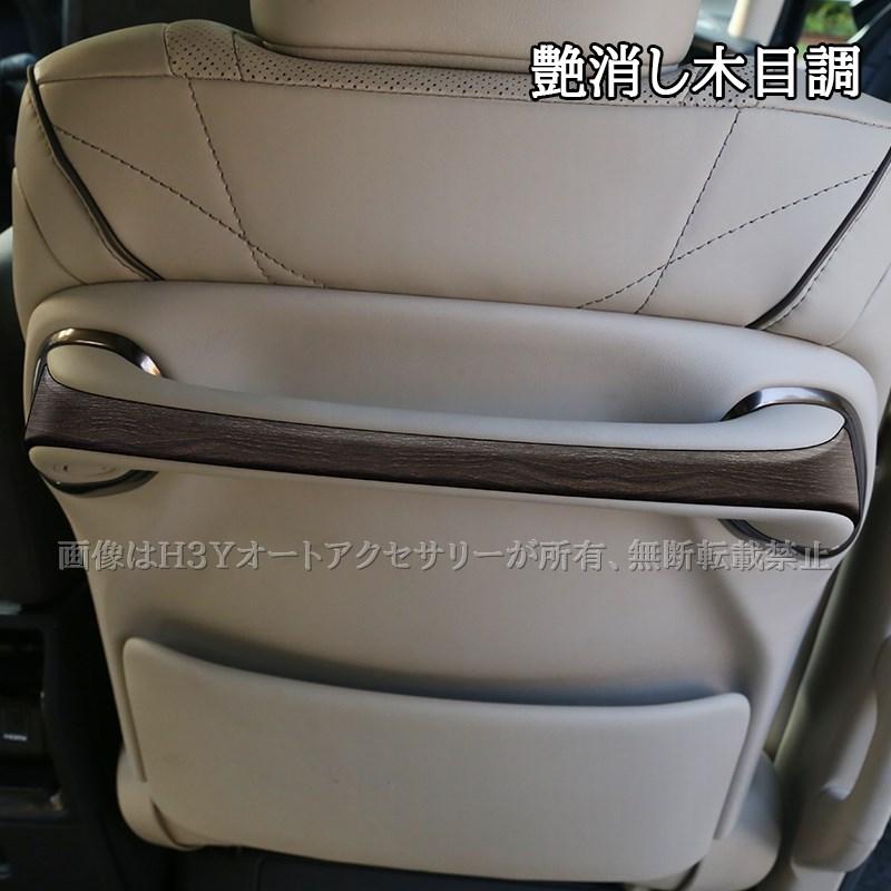 アルファード40系 ヴェルファイア40系 シートアシストグリップパネル