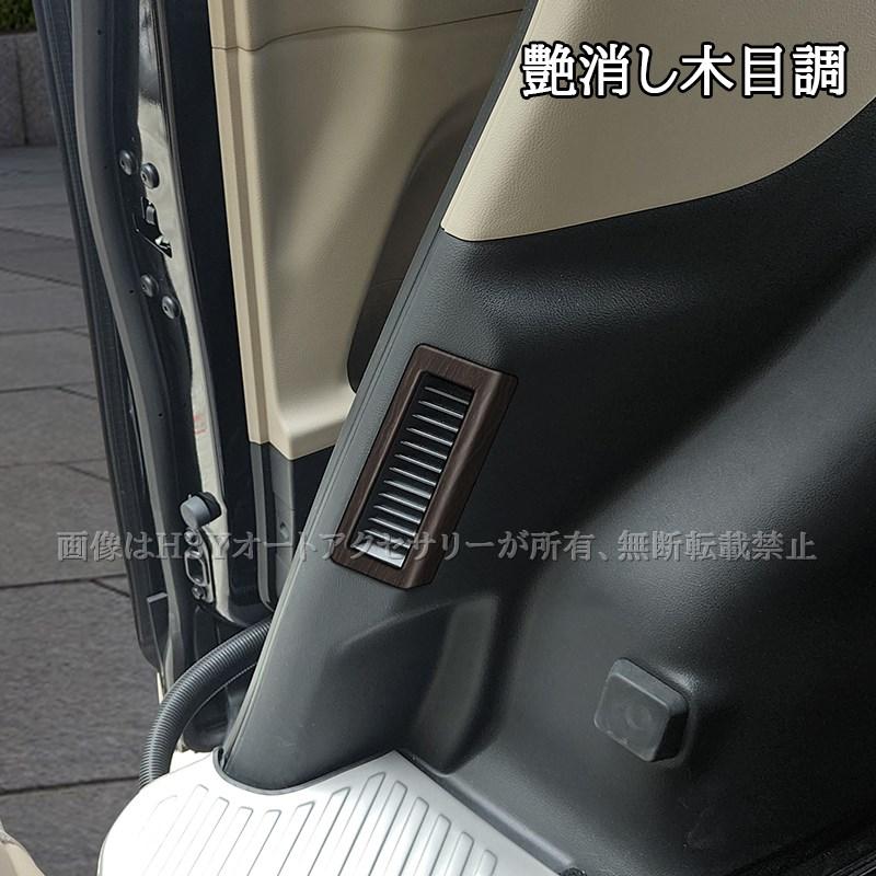 アルファード40系 ヴェルファイア40系 2列目エアコン吹き出し口パネル