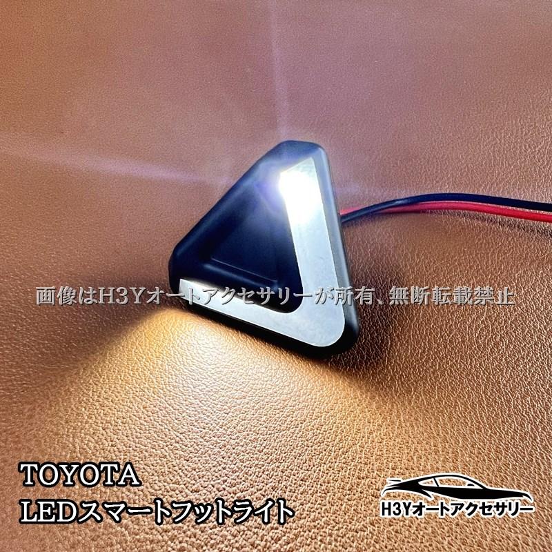 アルファード40系 ヴェルファイア40系 LEDフットライト カスタム