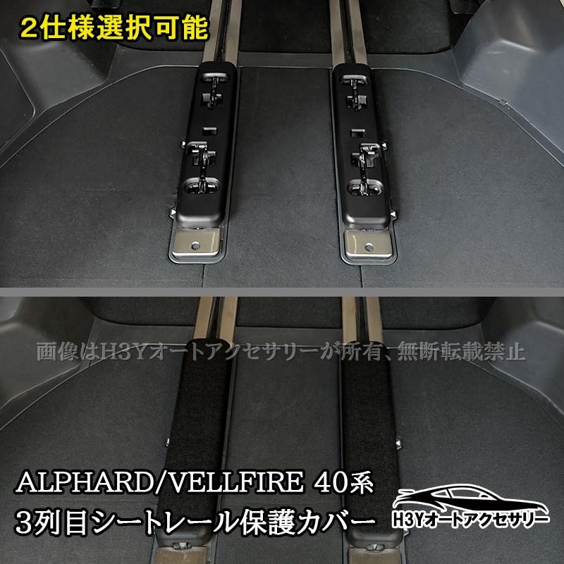 アルファード40系 ヴェルファイア40系 レクサスLM500h 3列目シート
