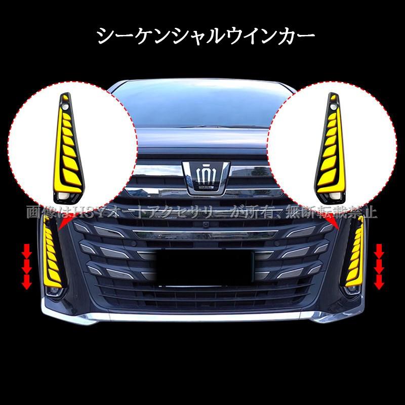ヴェルファイア40系 増設LEDデイライト シーケンシャルウインカー