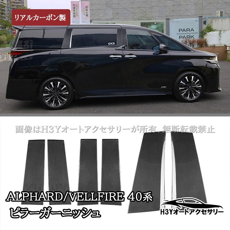 30アルファードヴェルファイアBピラー（フロントドア）純正加工ガーニッシュ③ 30アルファードヴェルファイアBピラー（フロントドア）純正加工