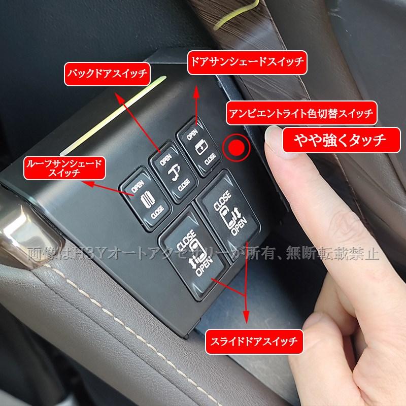 アルファード/ヴェルファイア 40系 パワースライドドア増設スイッチ