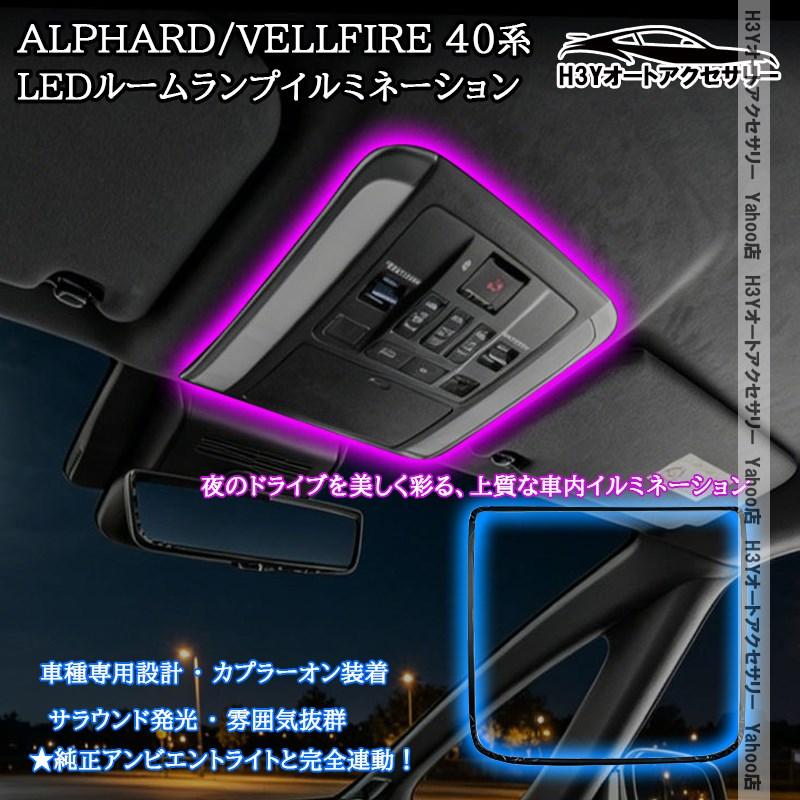 H3Y アルファード40系 ヴェルファイア40系 アルファード30系 ヴェル