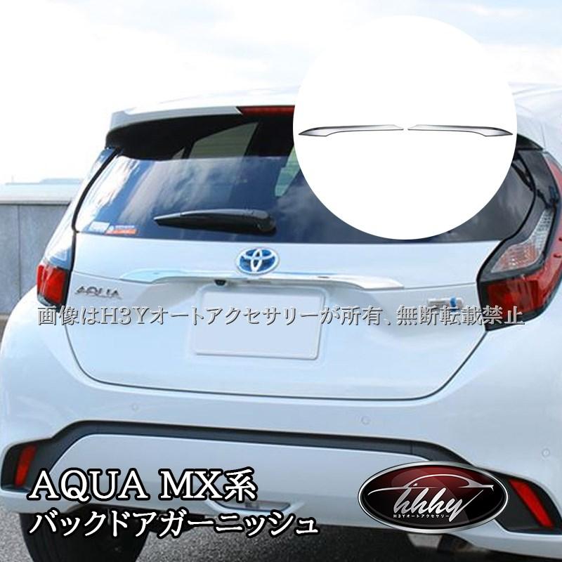H3Y アクア MX系 トヨタ AQUA バックドアガーニッシュ メッキ