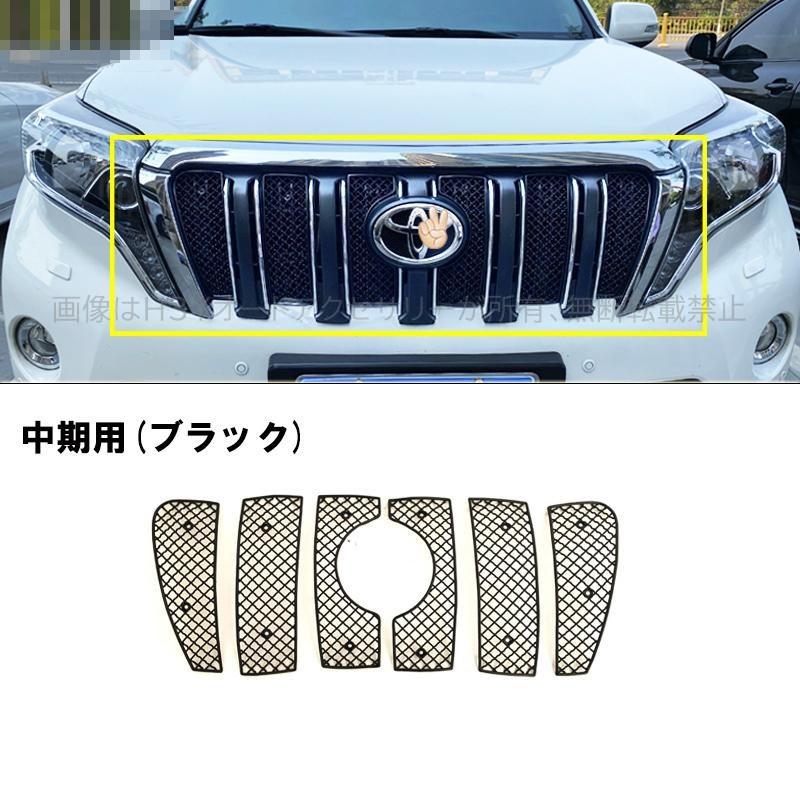 H3Y ランドクルーザープラド150系 アクセサリー カスタム パーツ グリルガーニッシュ FB025｜hhhyautoaccessory｜05