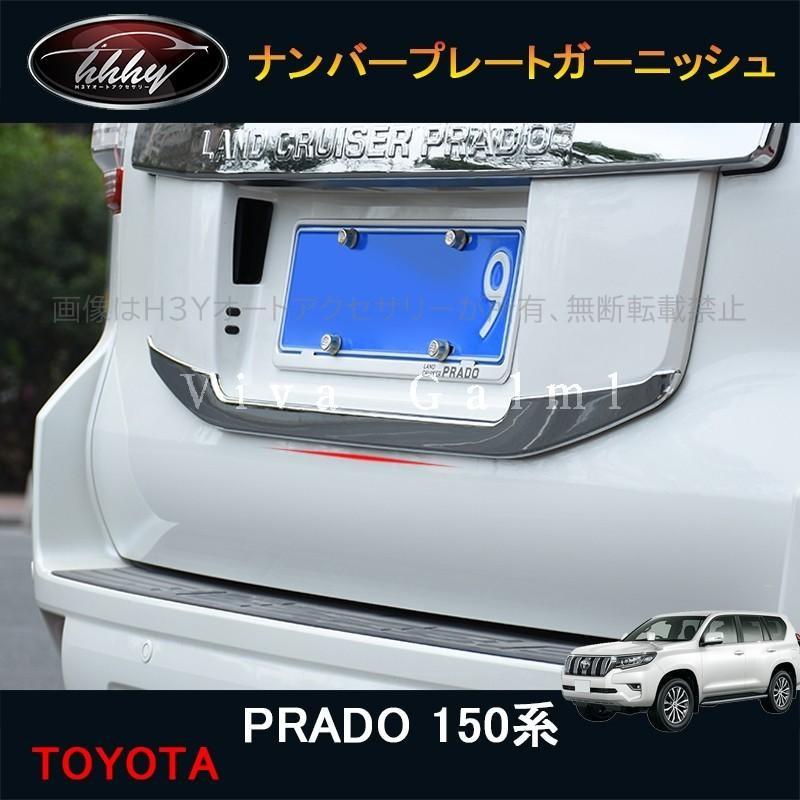 ランドクルーザープラド150系 アクセサリー カスタムパーツ リア