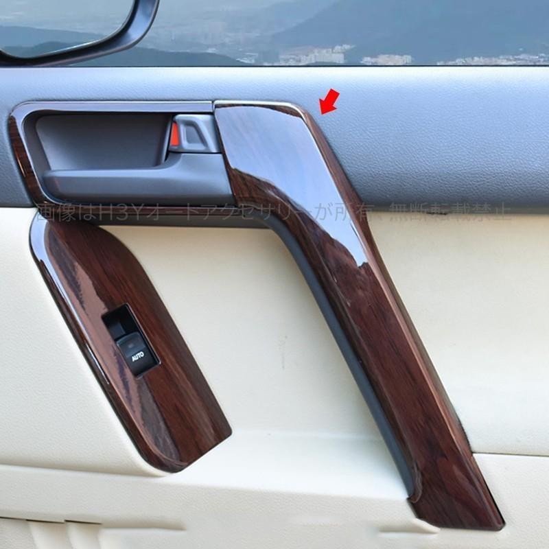 ランドクルーザープラド150系 アクセサリー カスタム パーツ 木目