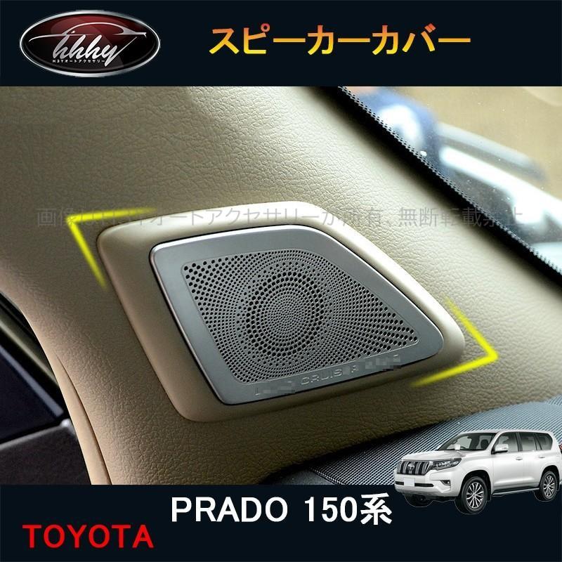 ランドクルーザープラド150系 アクセサリー カスタム パーツ