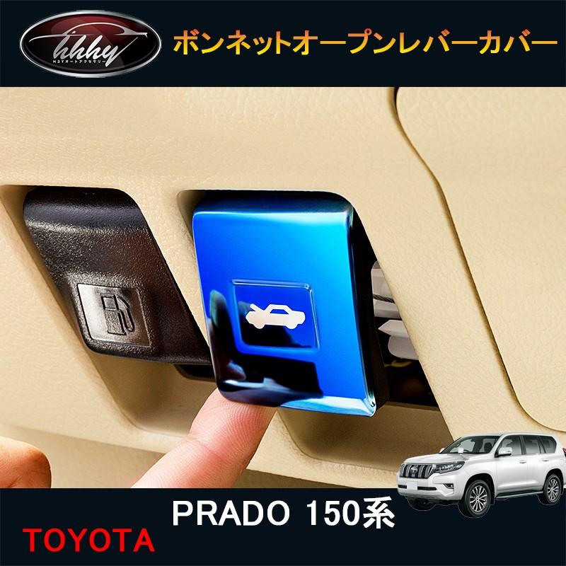 ランドクルーザープラド150系 アクセサリー カスタム パーツ