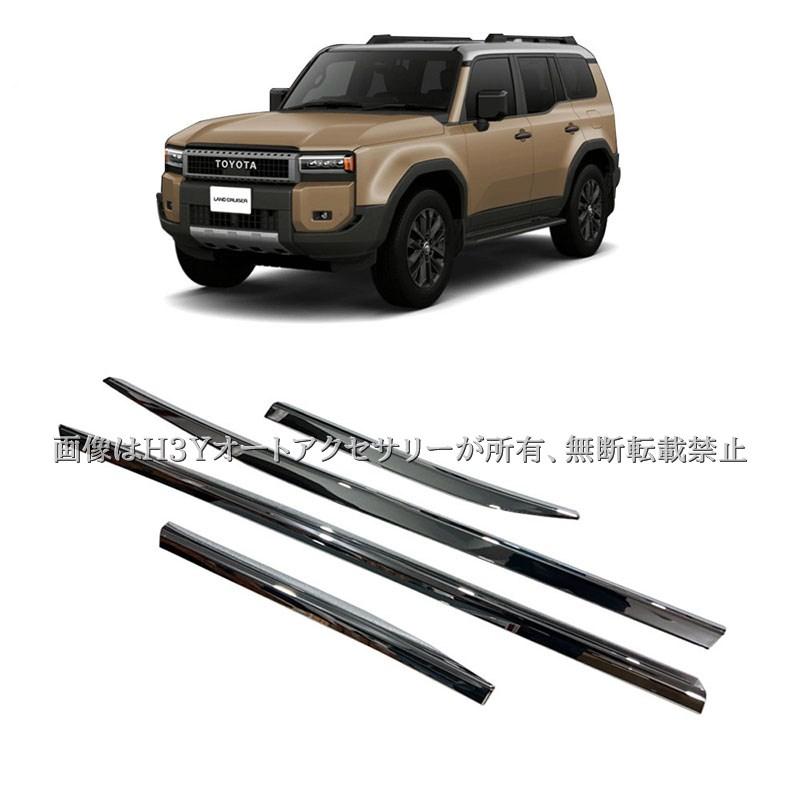 H3Y ランドクルーザー250 ランクル250 レクサスGX GX550 ドアモール 