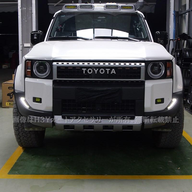 H3Y ランドクルーザー 250 ランクル250 LEDデイライト 流れる