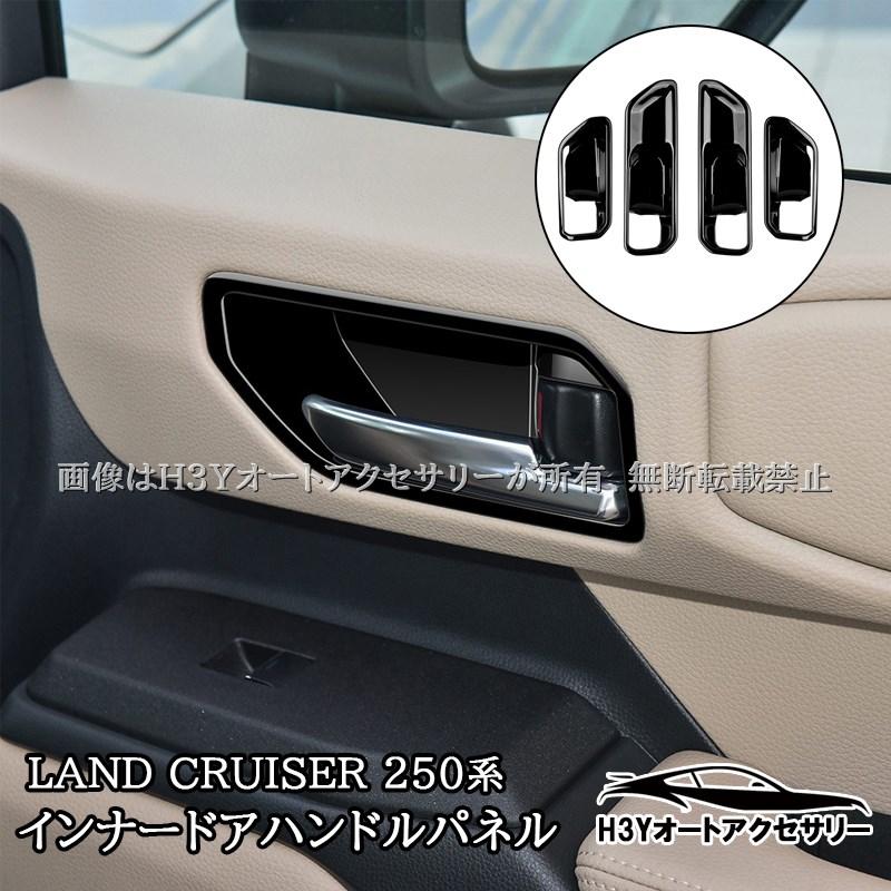 専用画面 新型 ランドクルーザー 250 ランクル250 ドアハンドルカバー LAND