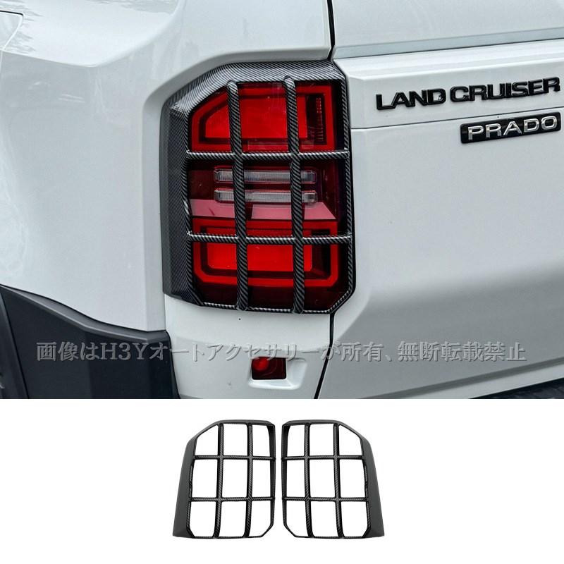 H3Y ランクル250 ランドクルーザー 250 テールランプカバー