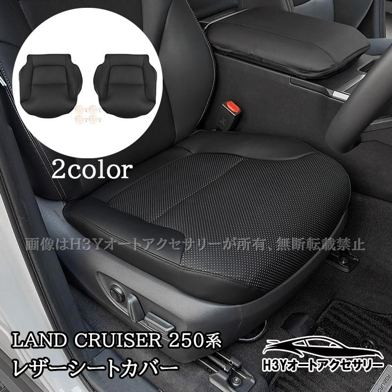 ランドクルーザー 250 ランクル250 レザー シートカバー 内装 カスタム