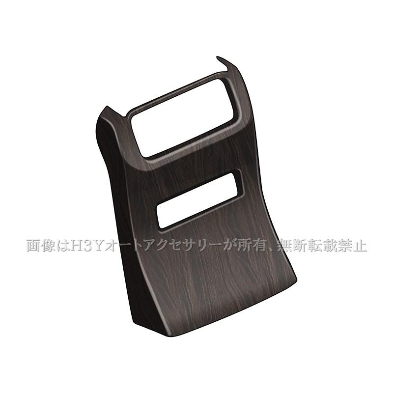 ランドクルーザー 250 ランクル250 センターコンソールカバー