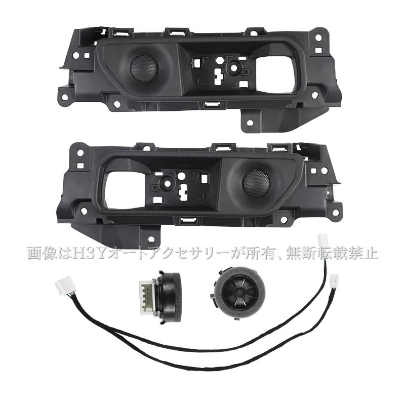 ランドクルーザー250 ランクル250 増設Aピラーツイーター リヤドア 