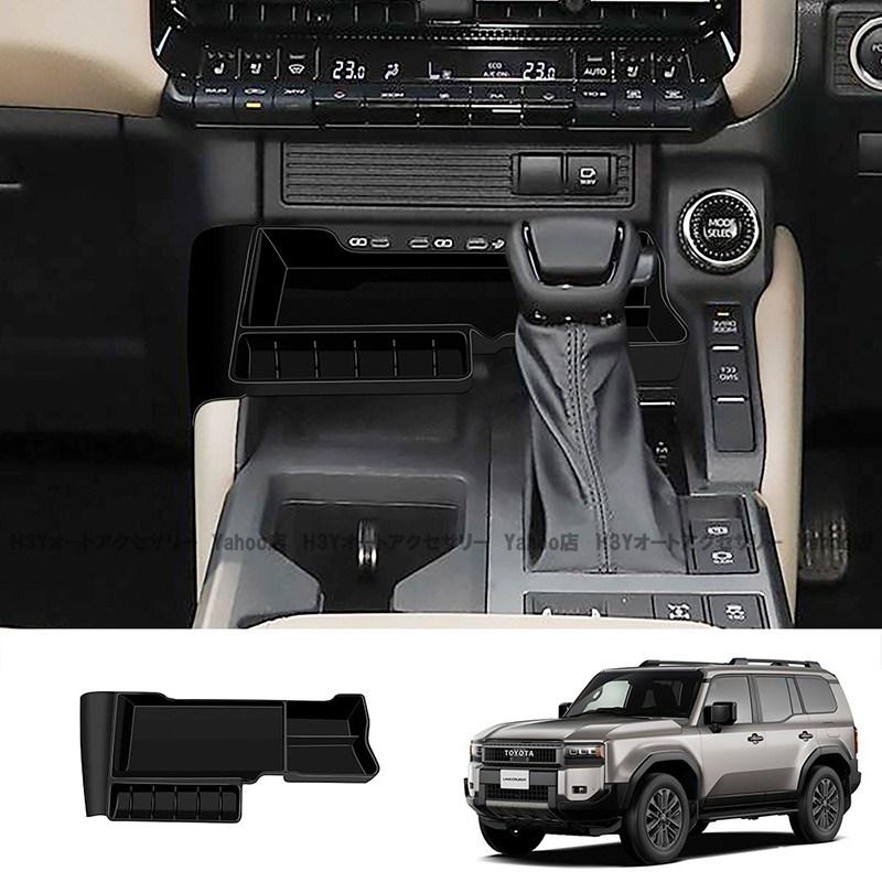 ランドクルーザー 250 LC250 ランクル250 センターコンソールボックス