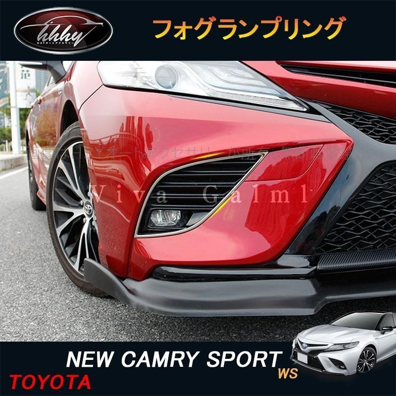 カムリ70系 スポーツ WS アクセサリー カスタム パーツ CAMRY フロント