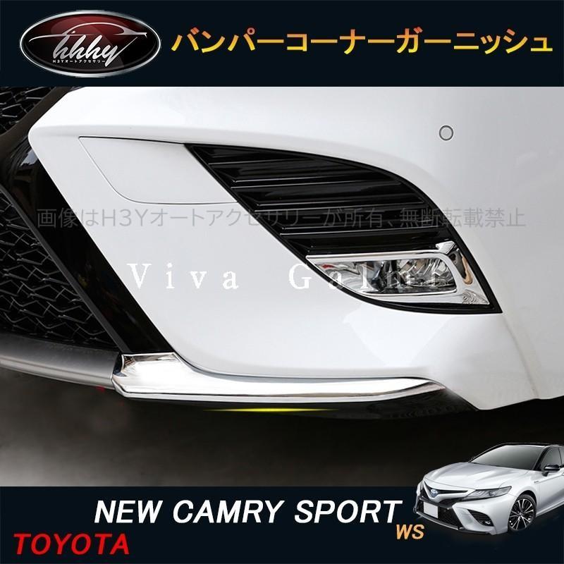 カムリ WS スポーツ 70系 アクセサリー カスタム パーツ CAMRY